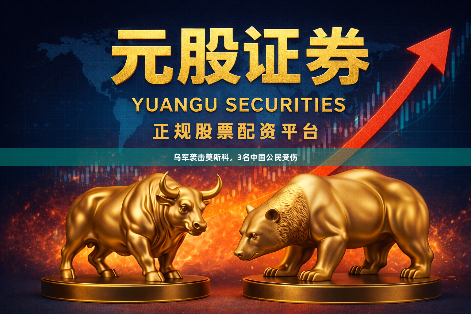 乌军袭击莫斯科，3名中国公民受伤