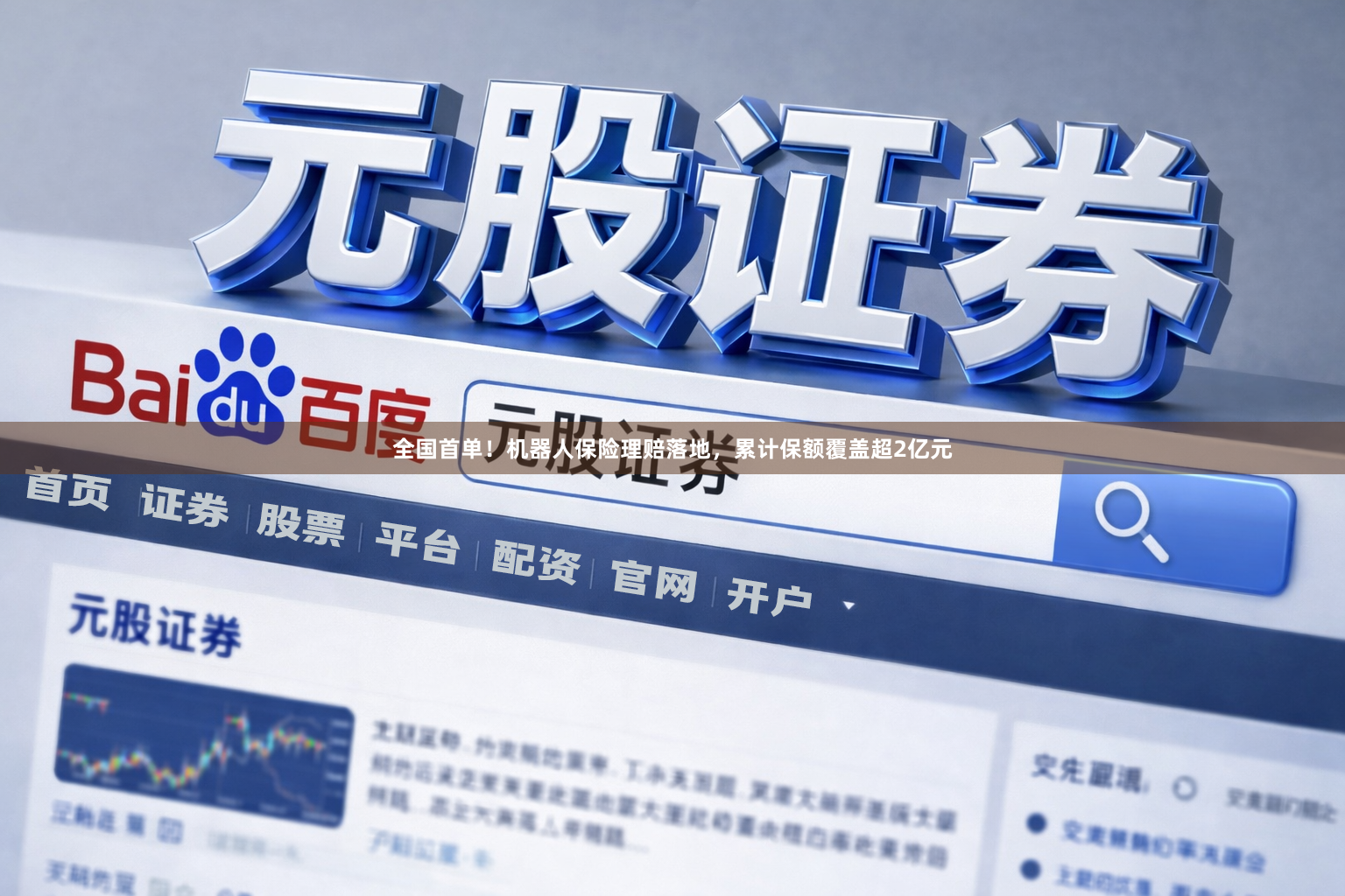 全国首单！机器人保险理赔落地，累计保额覆盖超2亿元