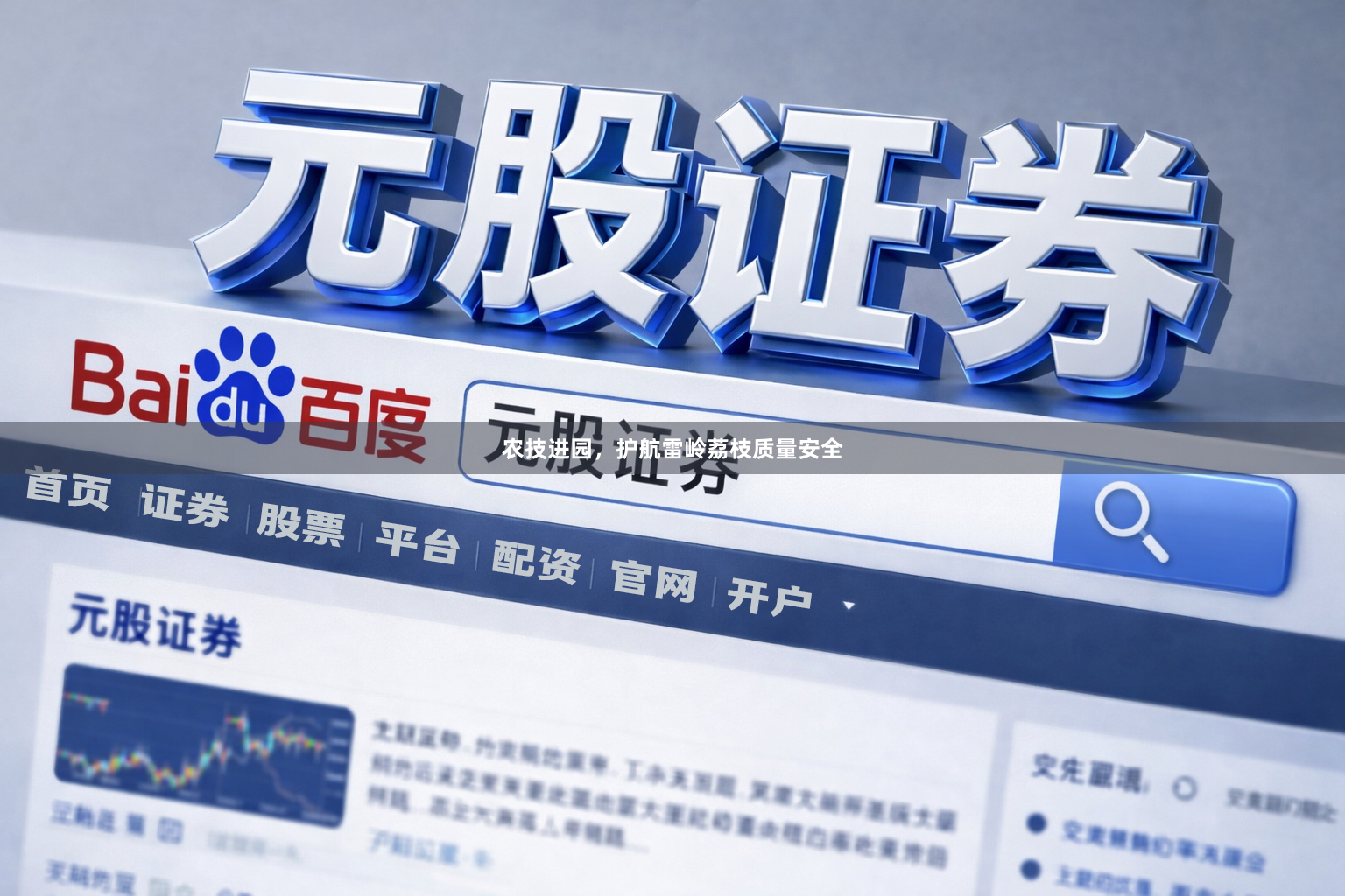 农技进园，护航雷岭荔枝质量安全