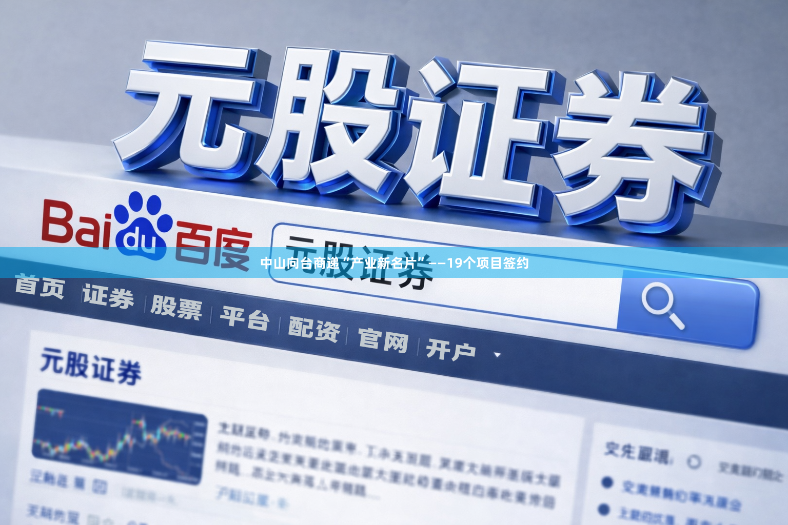 中山向台商递“产业新名片”——19个项目签约