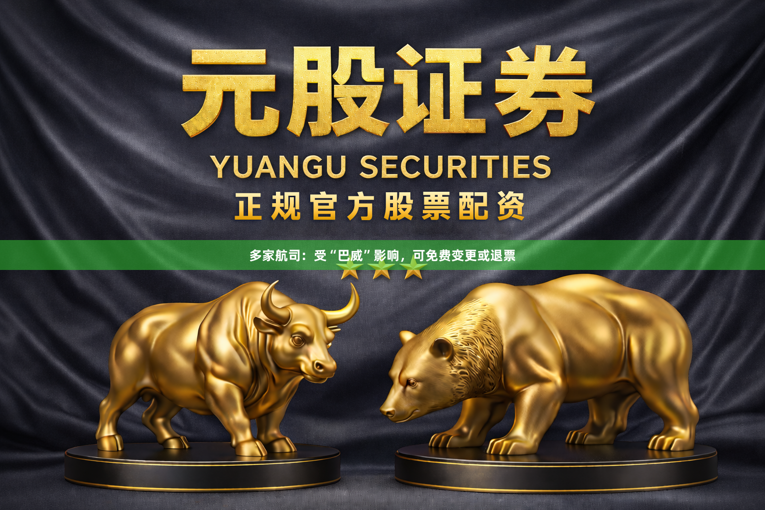 多家航司：受“巴威”影响，可免费变更或退票