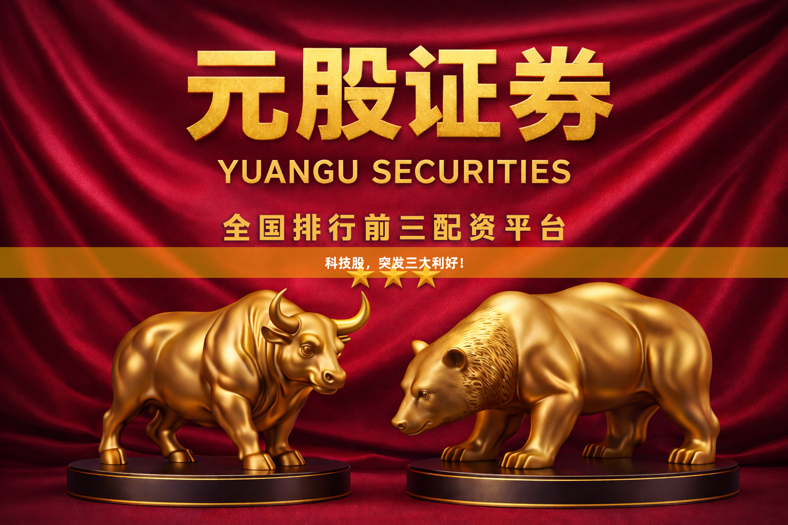 科技股，突发三大利好！