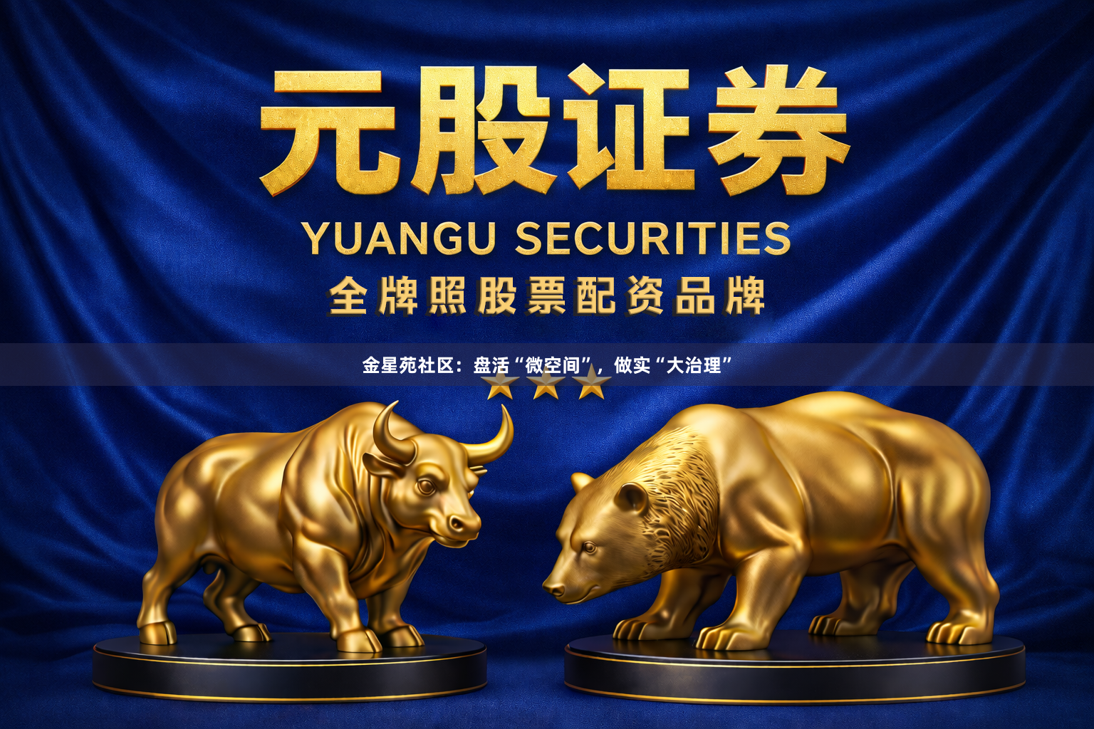 金星苑社区：盘活“微空间”，做实“大治理”